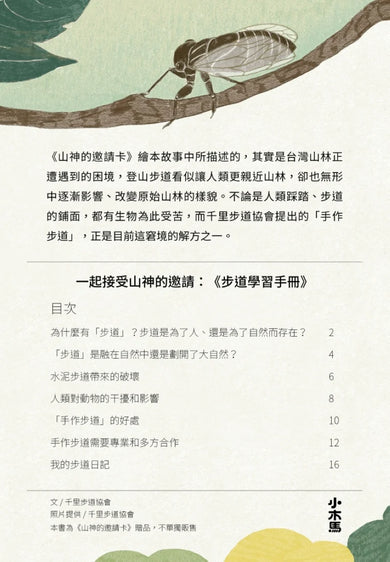 山神的邀請卡:手作一條和自然交朋友的路 精裝書 Hardback