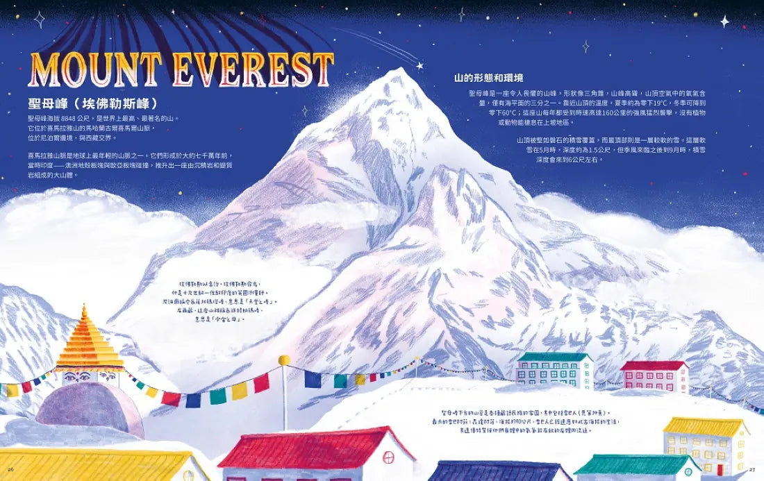 一起去冒險:挑戰世界八大高峰 精裝書 Hardback