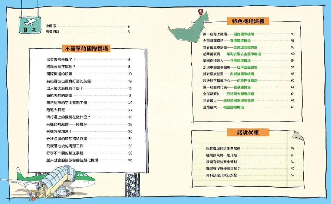這裡不簡單2:不簡單的國際機場 平裝書 Paperback