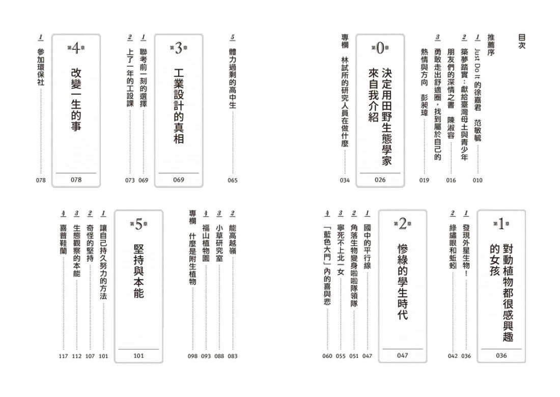 我不只會爬樹:一位女孩勇敢嘗試和失敗,最終成為獨一無二的植物學家 平裝書 Paperback