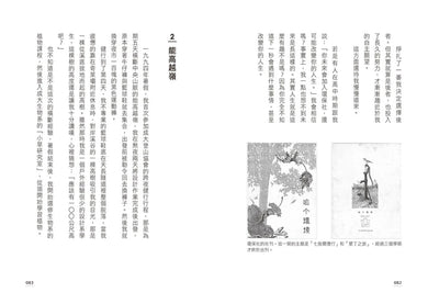 我不只會爬樹:一位女孩勇敢嘗試和失敗,最終成為獨一無二的植物學家 平裝書 Paperback