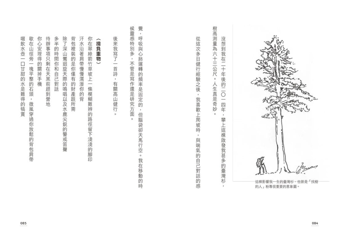 我不只會爬樹:一位女孩勇敢嘗試和失敗,最終成為獨一無二的植物學家 平裝書 Paperback