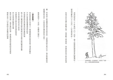 我不只會爬樹:一位女孩勇敢嘗試和失敗,最終成為獨一無二的植物學家 平裝書 Paperback