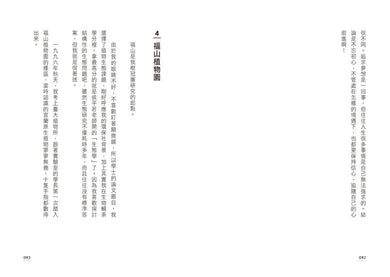 我不只會爬樹:一位女孩勇敢嘗試和失敗,最終成為獨一無二的植物學家 平裝書 Paperback