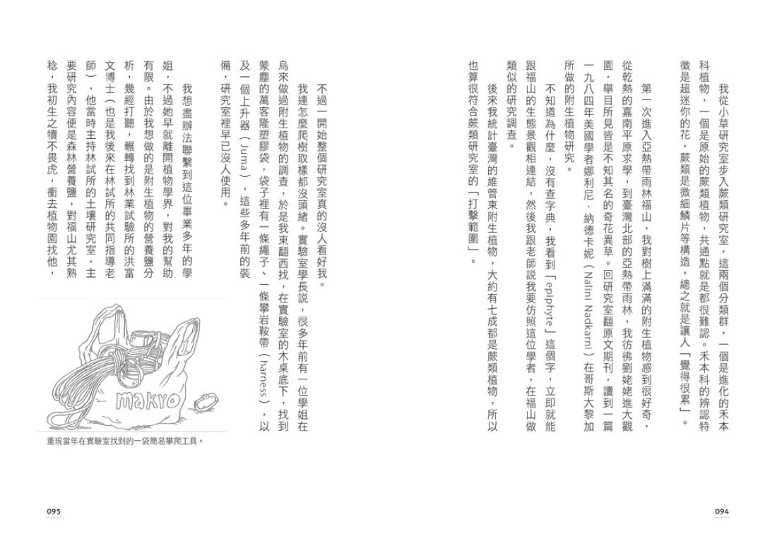 我不只會爬樹:一位女孩勇敢嘗試和失敗,最終成為獨一無二的植物學家 平裝書 Paperback