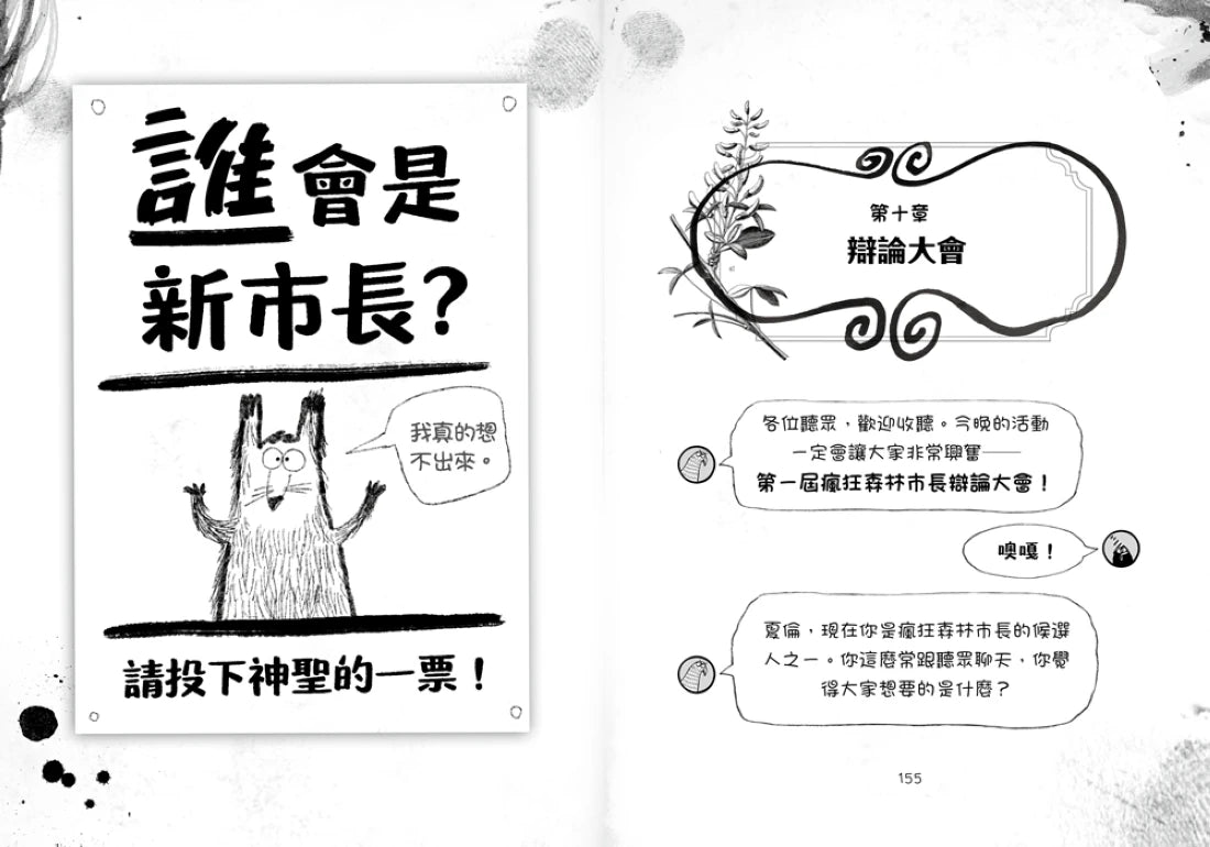 歡迎光臨瘋狂森林5:選我!選我! 平裝書 Paperback