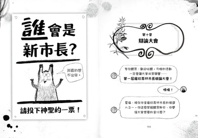 歡迎光臨瘋狂森林5:選我!選我! 平裝書 Paperback