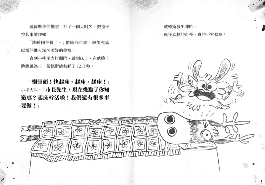 歡迎光臨瘋狂森林5:選我!選我! 平裝書 Paperback