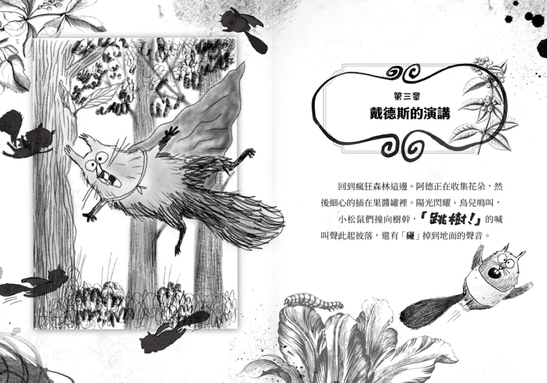 歡迎光臨瘋狂森林5:選我!選我! 平裝書 Paperback