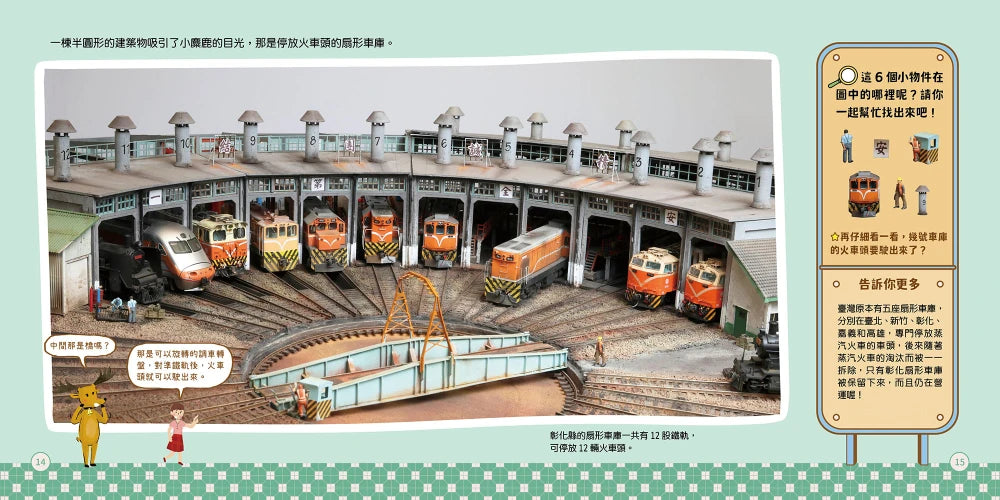 小麋鹿大探險:咚咚咚!掉到小小模型世界了! 精裝書 Hardback