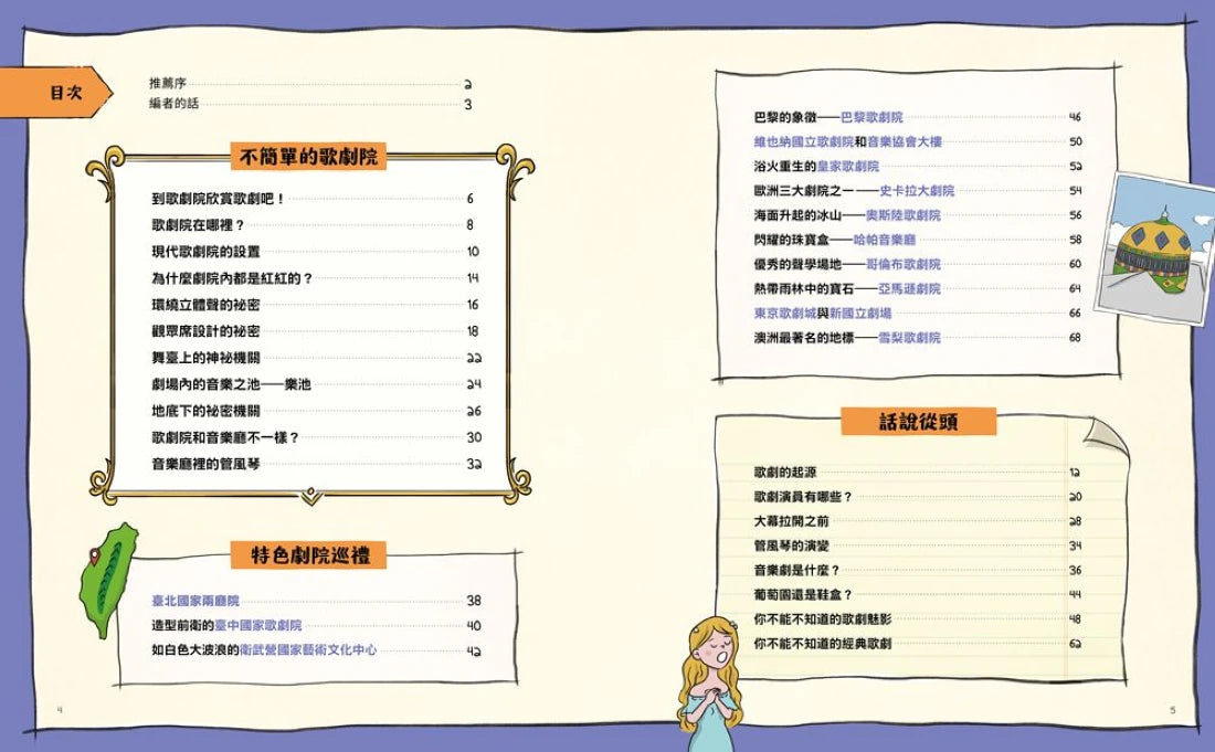 這裡不簡單3:不簡單的歌劇院 平裝書 Paperback