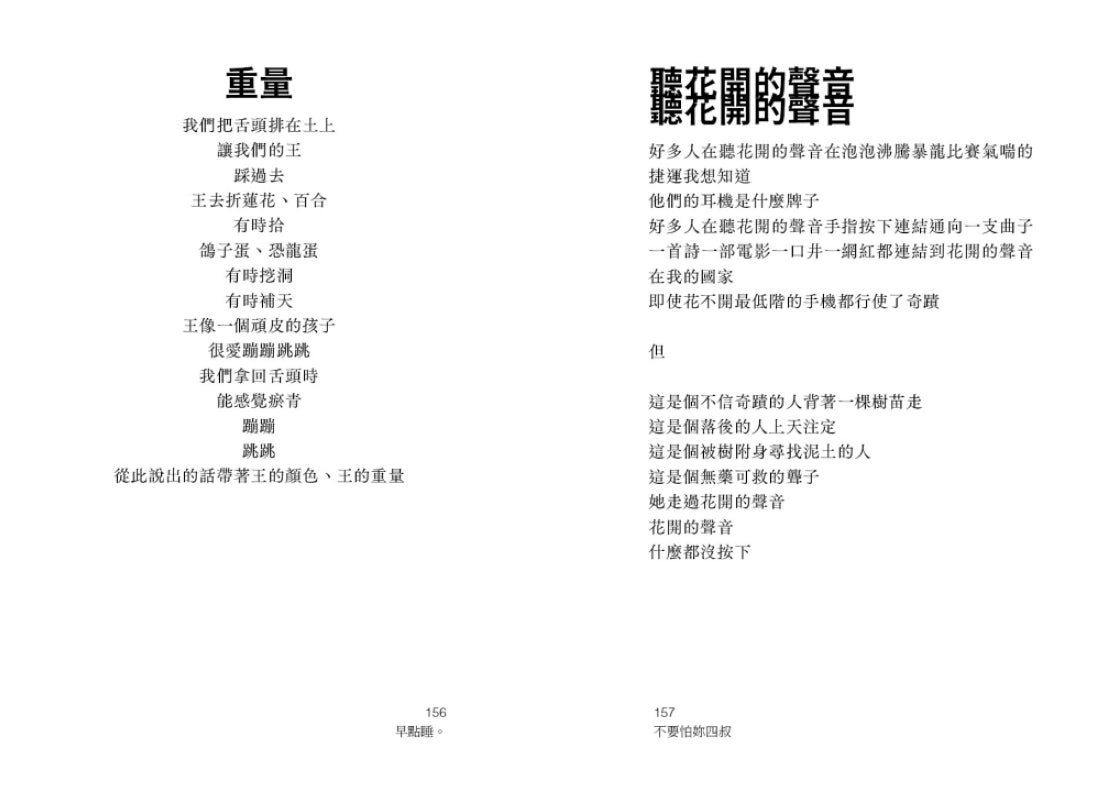 早點睡。不要怕妳四叔 平裝書 Paperback