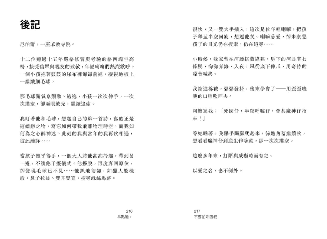早點睡。不要怕妳四叔 平裝書 Paperback