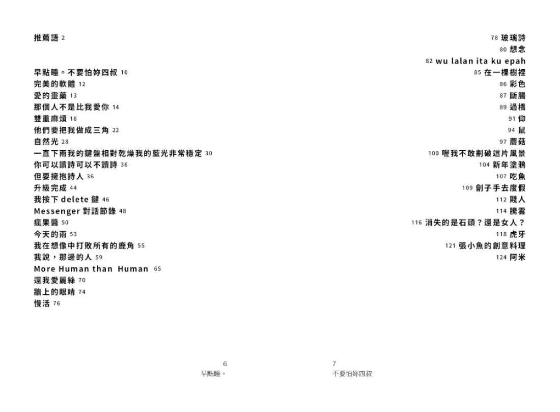早點睡。不要怕妳四叔 平裝書 Paperback