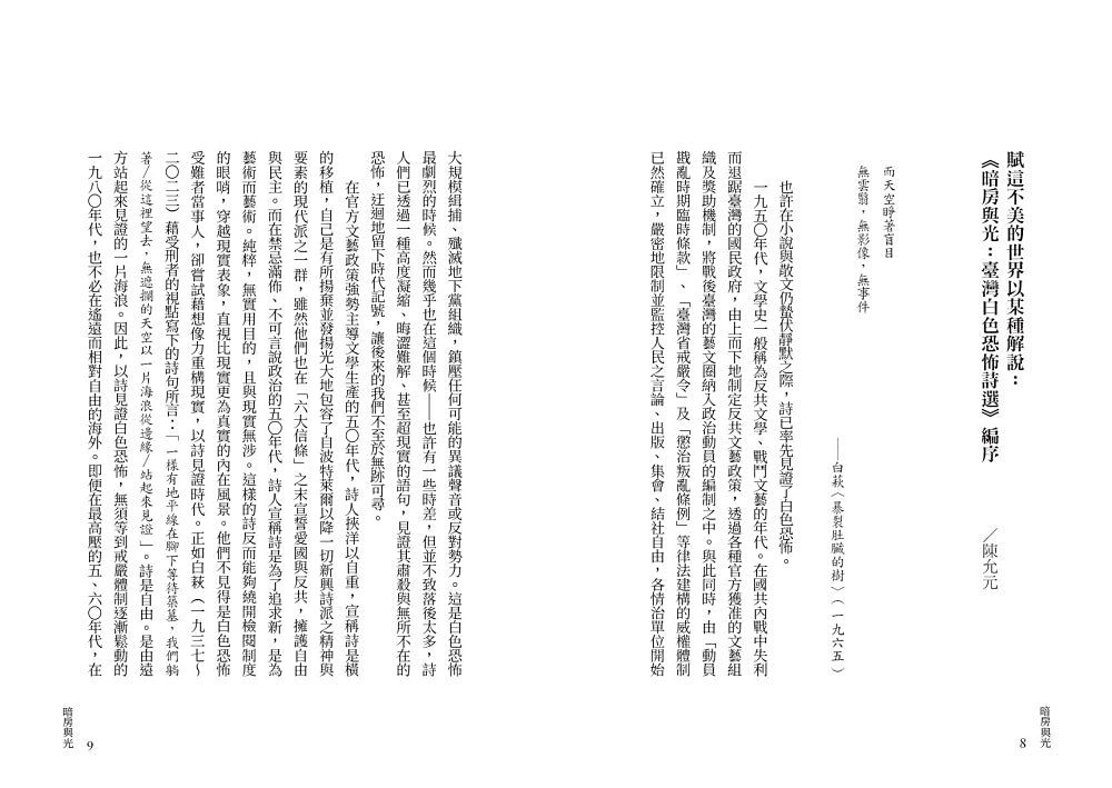 暗房與光:臺灣白色恐怖詩選(上、下卷合售) 平裝書 Paperback