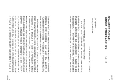 暗房與光:臺灣白色恐怖詩選(上、下卷合售) 平裝書 Paperback