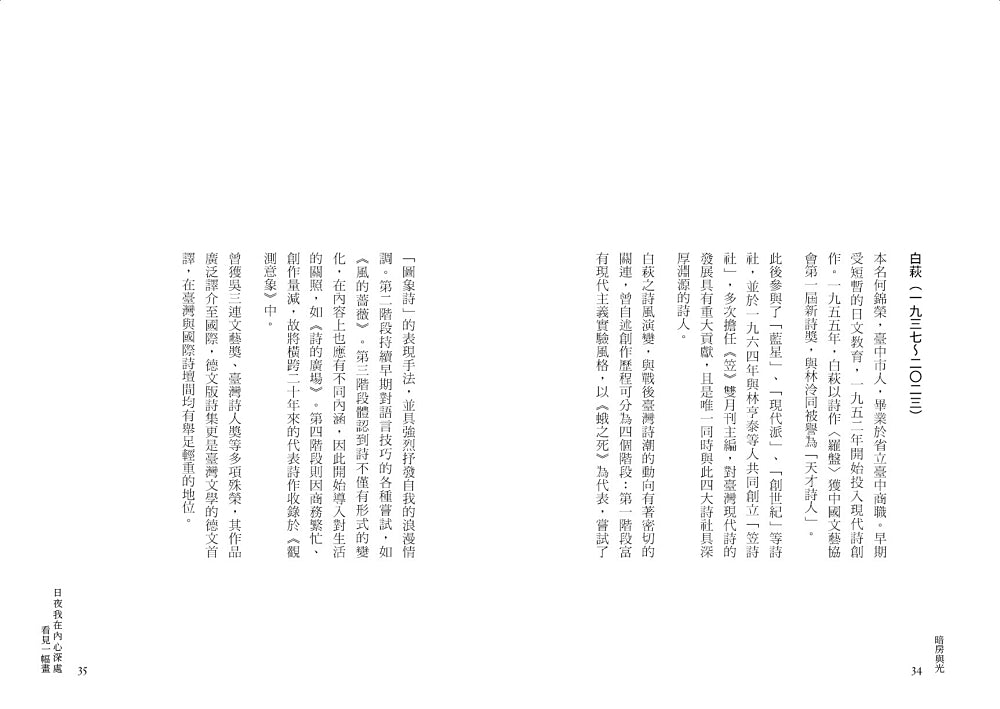 暗房與光:臺灣白色恐怖詩選(上、下卷合售) 平裝書 Paperback