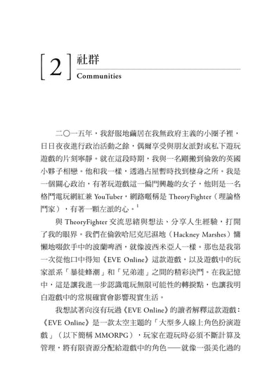 電玩即政治:駕馭改變世界的電玩之力 平裝書 Paperback