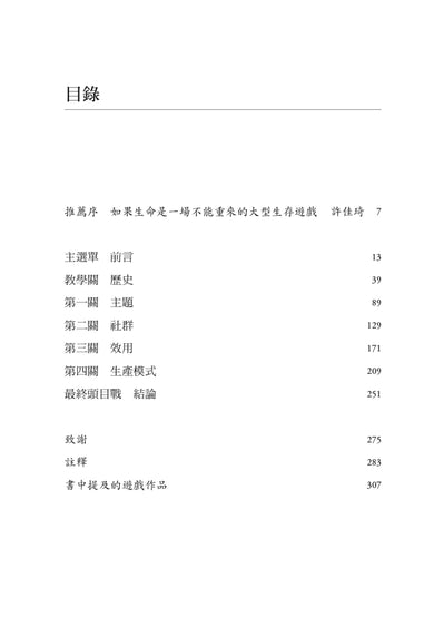 電玩即政治:駕馭改變世界的電玩之力 平裝書 Paperback