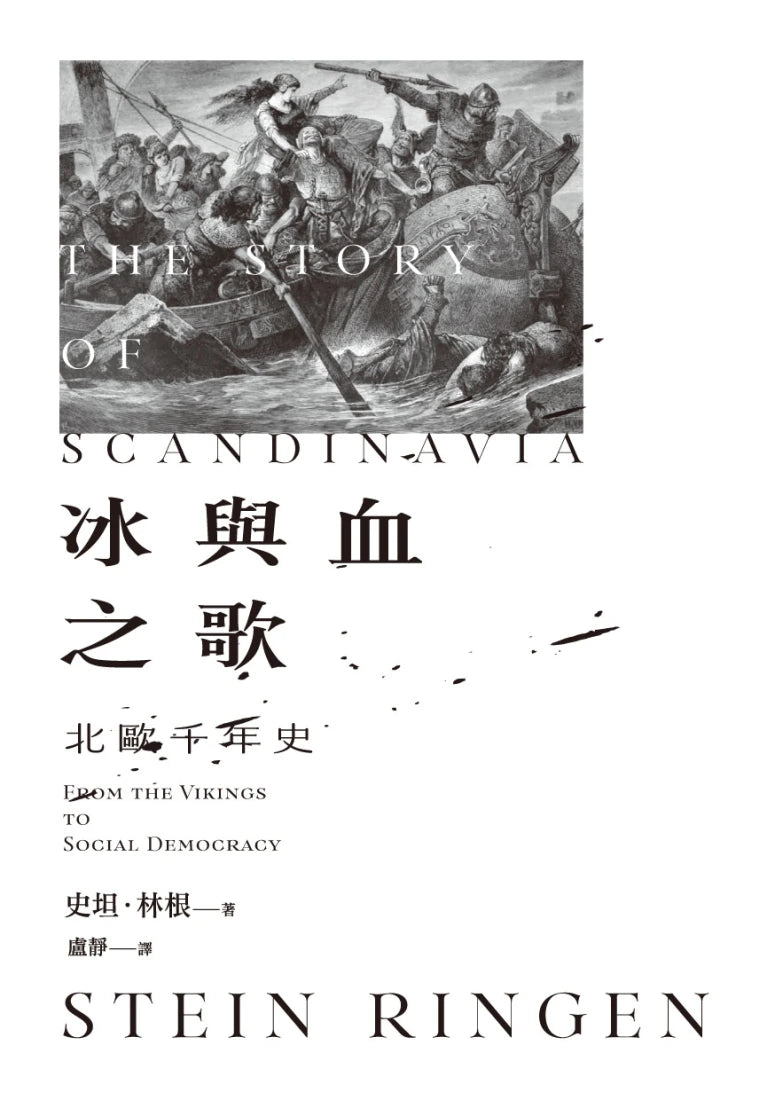 冰與血之歌:北歐千年史 平裝書 Paperback