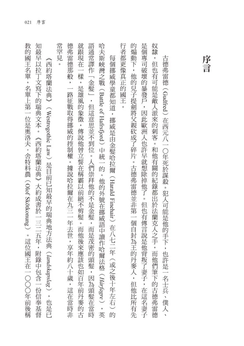 冰與血之歌:北歐千年史 平裝書 Paperback