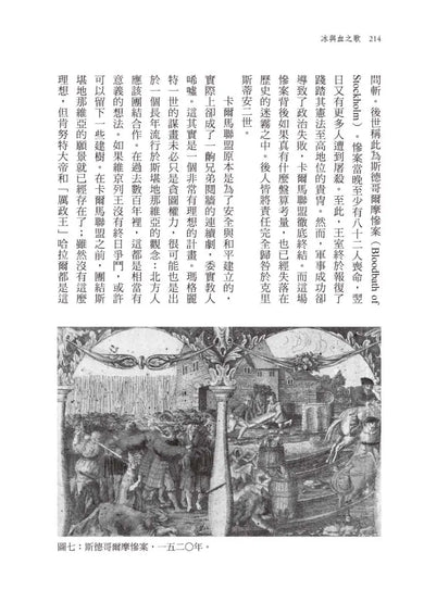冰與血之歌:北歐千年史 平裝書 Paperback