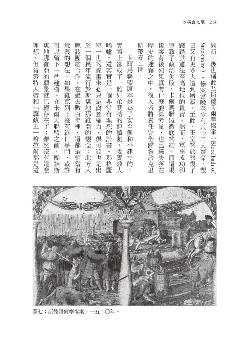 冰與血之歌:北歐千年史 平裝書 Paperback