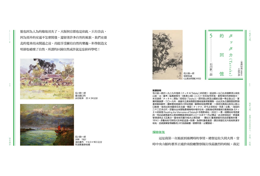 風景心境:臺灣近代美術的人‧言說‧記憶(全七冊) 平裝書 Paperback