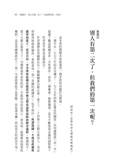 二次建國:重塑美國憲法的關鍵時刻 平裝書 Paperback
