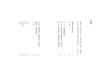 二次建國:重塑美國憲法的關鍵時刻 平裝書 Paperback
