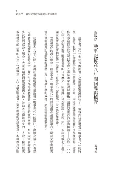 終戰那一天:臺灣戰爭世代的故事【終戰八十週年紀念版】 平裝書 Paperback