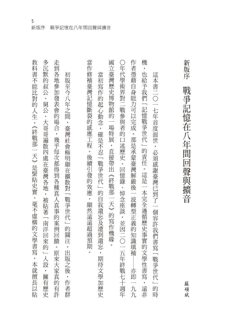 終戰那一天:臺灣戰爭世代的故事【終戰八十週年紀念版】 平裝書 Paperback