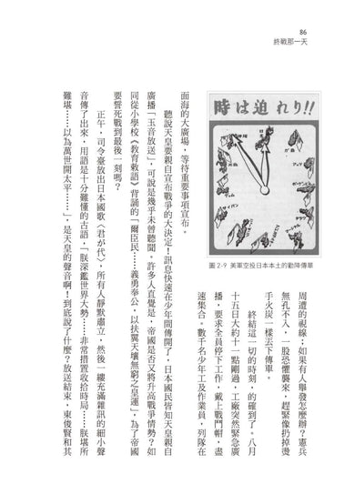 終戰那一天:臺灣戰爭世代的故事【終戰八十週年紀念版】 平裝書 Paperback