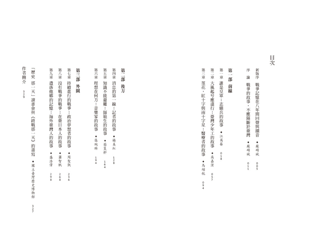 終戰那一天:臺灣戰爭世代的故事【終戰八十週年紀念版】 平裝書 Paperback