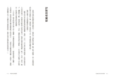 安納托利亞的刺客(Witold Szabłowski) 平裝書 Paperback