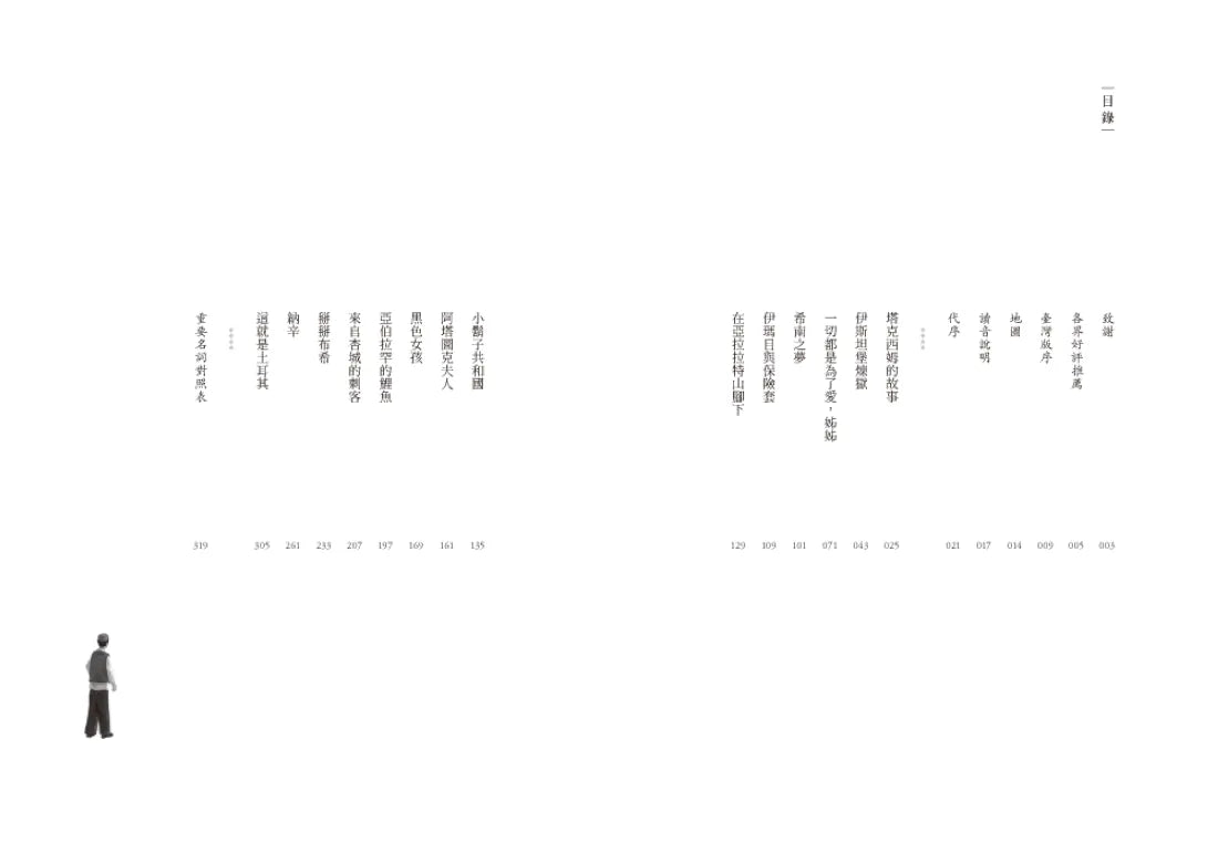 安納托利亞的刺客(Witold Szabłowski) 平裝書 Paperback