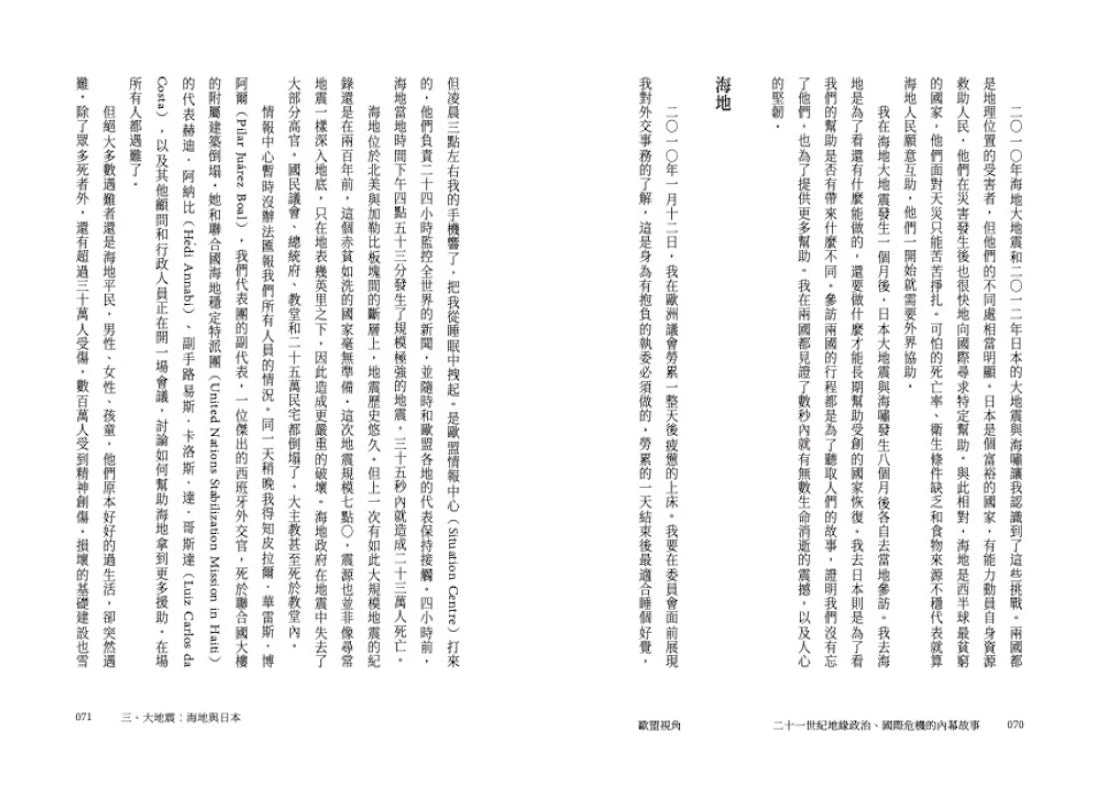 歐盟視角:二十一世紀地緣政治、國際危機的內幕故事 平裝書 Paperback