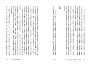 歐盟視角:二十一世紀地緣政治、國際危機的內幕故事 平裝書 Paperback