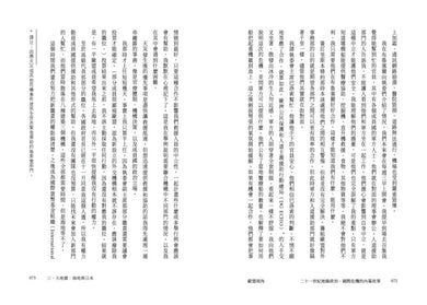 歐盟視角:二十一世紀地緣政治、國際危機的內幕故事 平裝書 Paperback