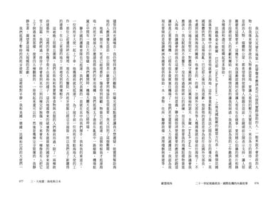 歐盟視角:二十一世紀地緣政治、國際危機的內幕故事 平裝書 Paperback