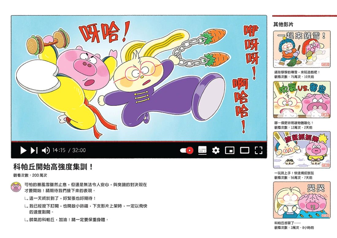 歡迎收看科帕丘偵探科學頻道3:紅色許願石爭奪戰 平裝書 Paperback