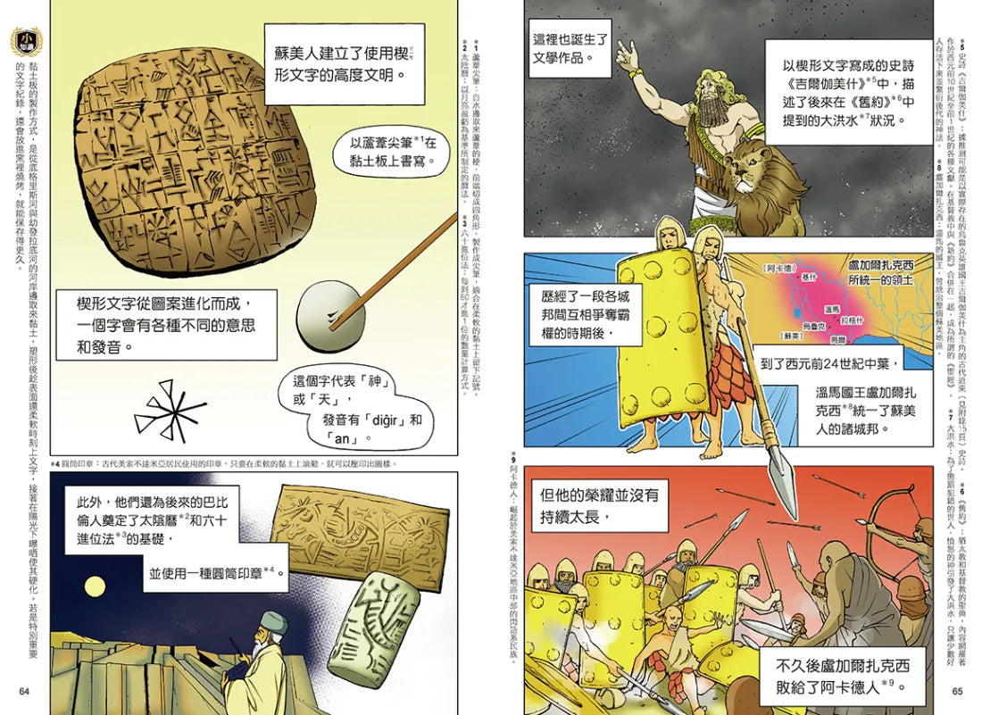 增訂版全彩漫畫世界歷史.第1卷:史前時代與古代近東 精裝書 Hardback