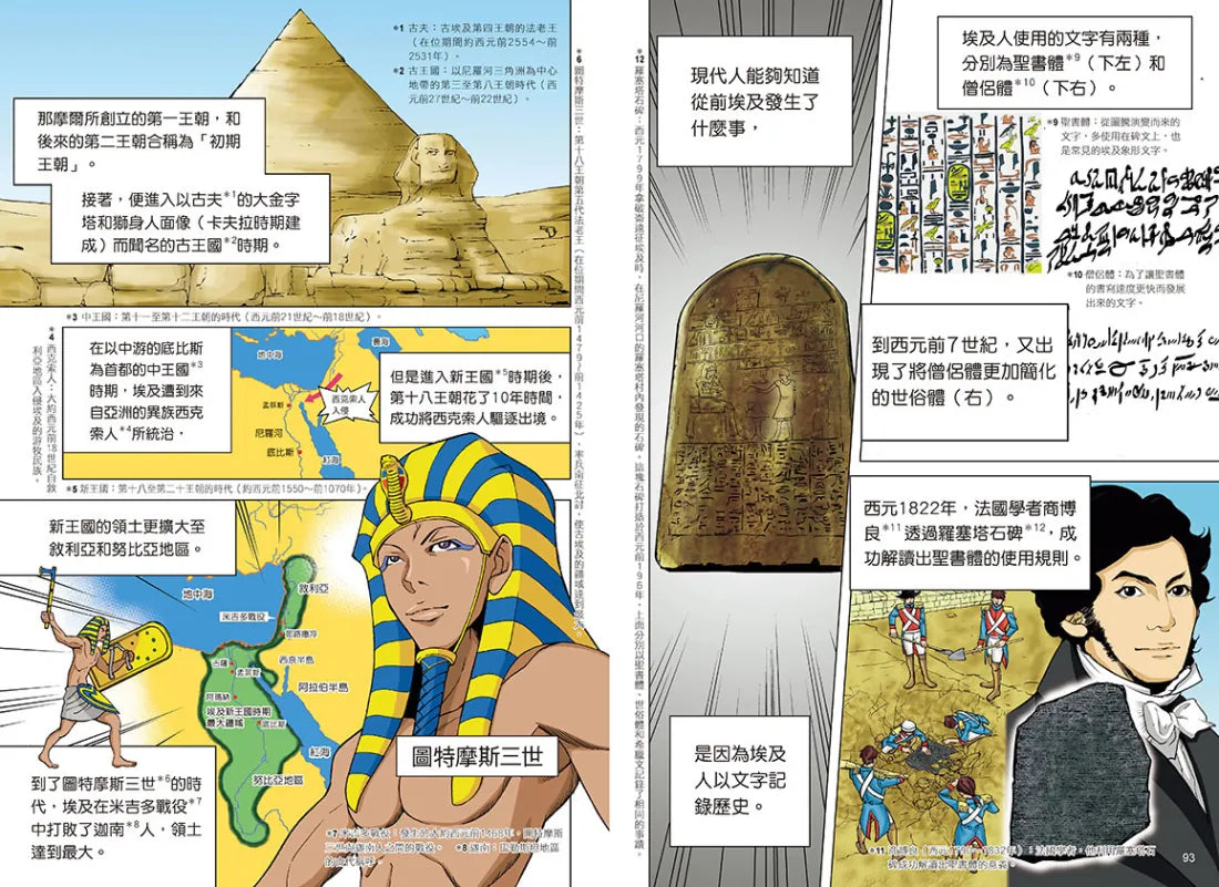 增訂版全彩漫畫世界歷史.第1卷:史前時代與古代近東 精裝書 Hardback
