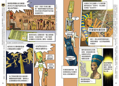 增訂版全彩漫畫世界歷史.第1卷:史前時代與古代近東 精裝書 Hardback