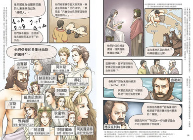 增訂版全彩漫畫世界歷史.第2卷:希臘、羅馬與地中海世界 精裝書 Hardback