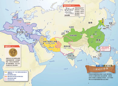 增訂版全彩漫畫世界歷史.第3卷:亞洲古代文明與東亞世界的建立 精裝書 Hardback