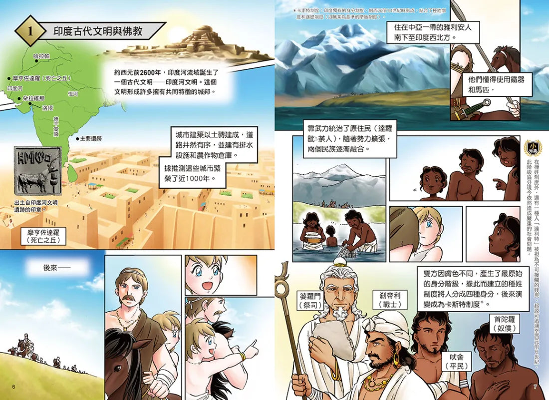 增訂版全彩漫畫世界歷史.第3卷:亞洲古代文明與東亞世界的建立 精裝書 Hardback