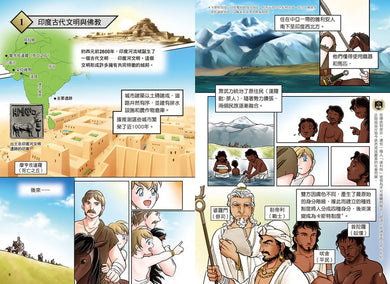 增訂版全彩漫畫世界歷史.第3卷:亞洲古代文明與東亞世界的建立 精裝書 Hardback