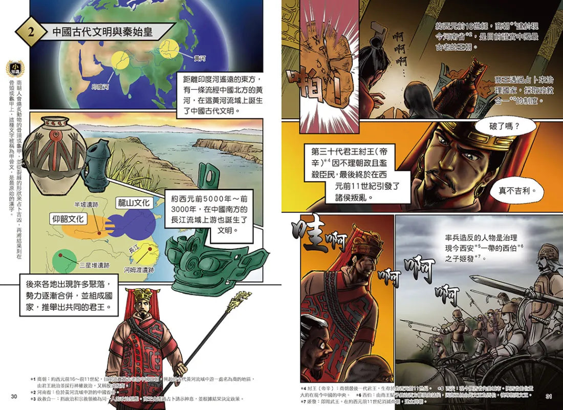 增訂版全彩漫畫世界歷史.第3卷:亞洲古代文明與東亞世界的建立 精裝書 Hardback