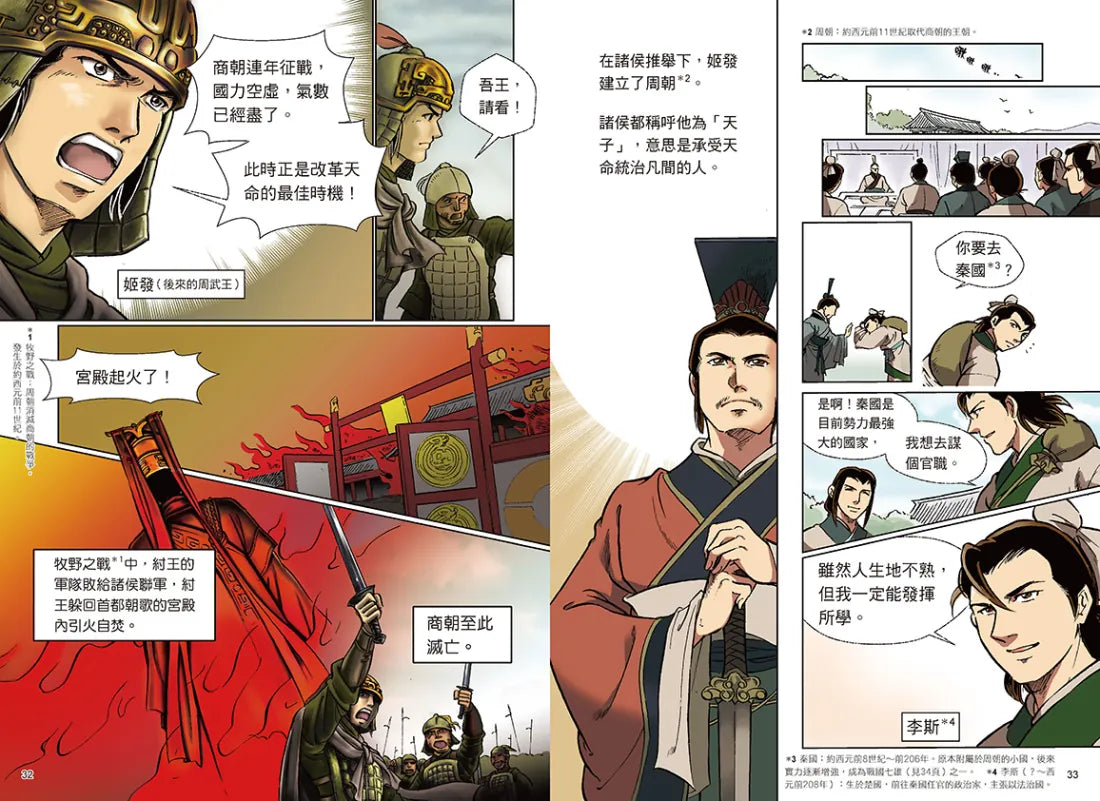增訂版全彩漫畫世界歷史.第3卷:亞洲古代文明與東亞世界的建立 精裝書 Hardback